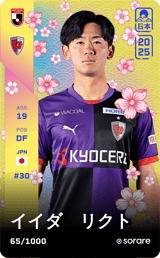 Rikuto Iida - limited