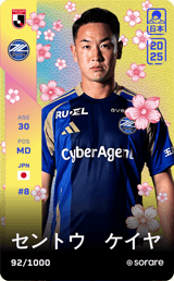 Keiya Sento - limited