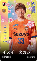 Takashi Inui - limited