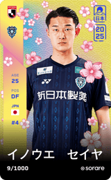 Seiya Inoue - limited