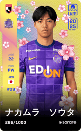 Sota Nakamura - limited