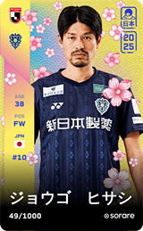 Hisashi Jogo - limited