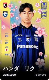 Riku Handa - limited