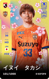 Takashi Inui - limited