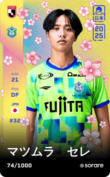 Sere Matsumura - limited