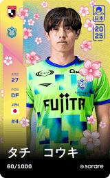 Koki Tachi - limited