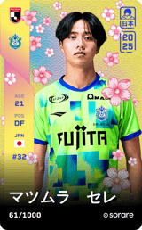 Sere Matsumura - limited