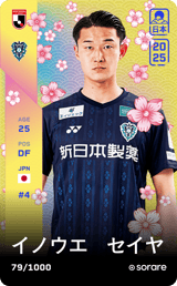 Seiya Inoue - limited