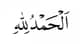 Alhamdulillah